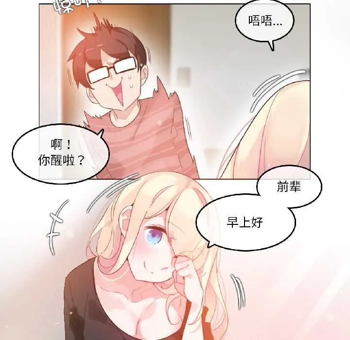 无与伦比的日常 第31話 第28页