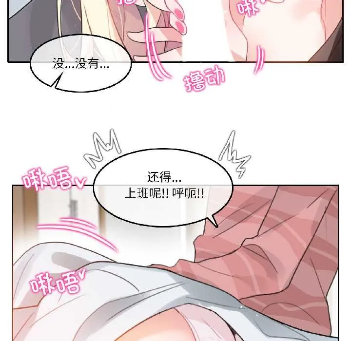 无与伦比的日常 第31話 第36页