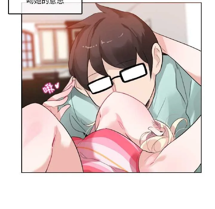 无与伦比的日常 第31話 第51页