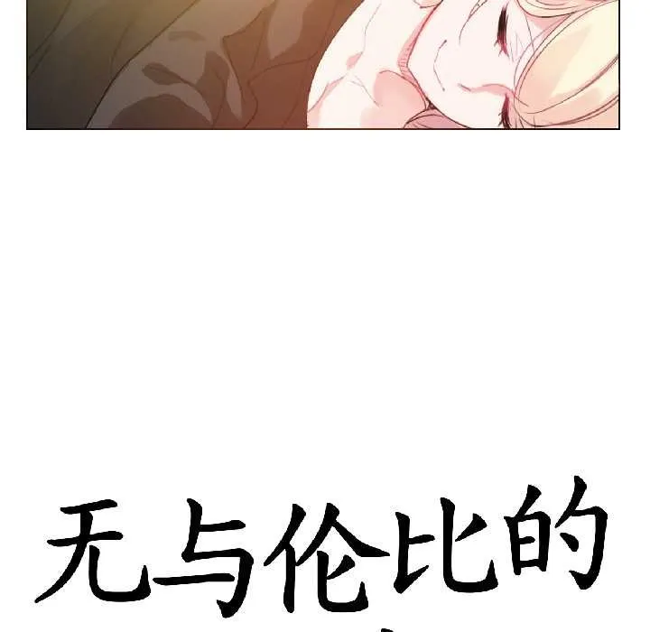 无与伦比的日常 第31話 第8页
