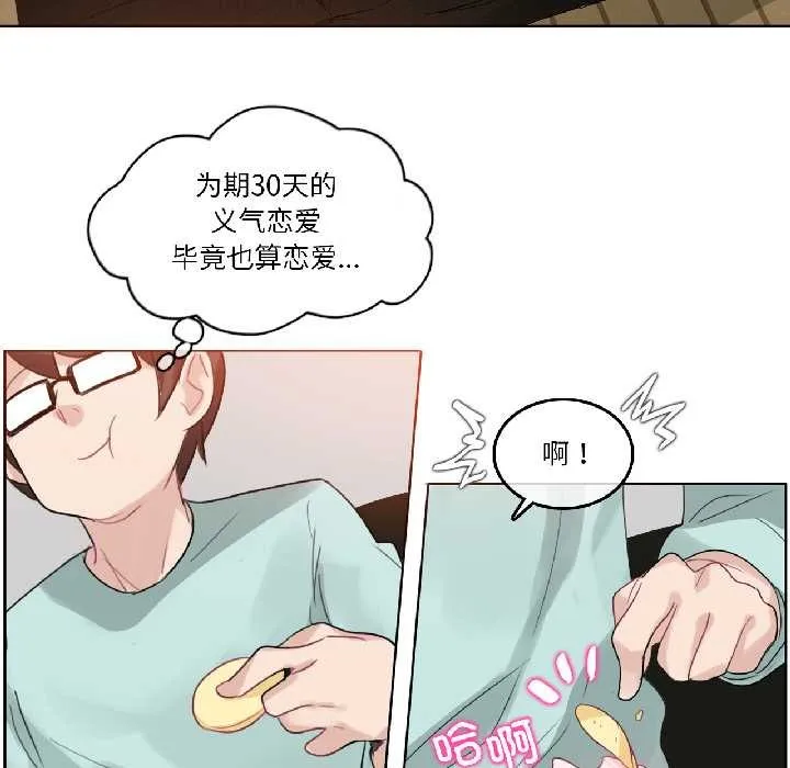 无与伦比的日常 第31話 第40页