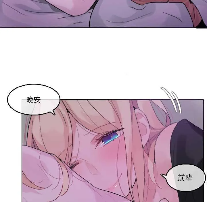 无与伦比的日常 第31話 第19页