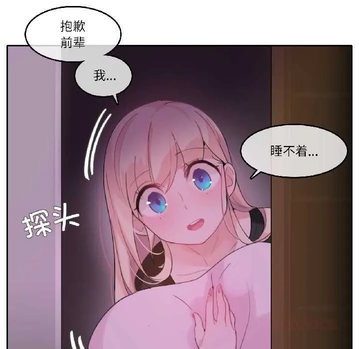 无与伦比的日常 第31話 第14页