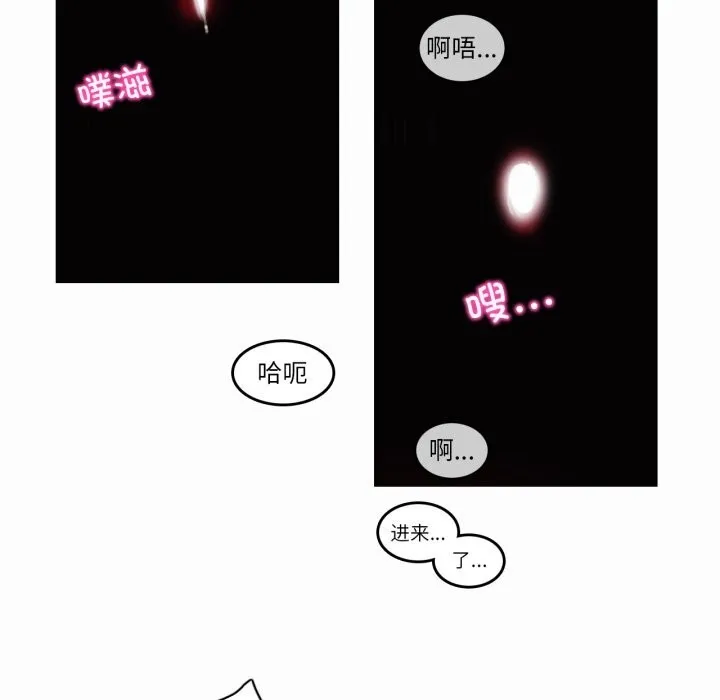 无与伦比的日常 第21話 第73页