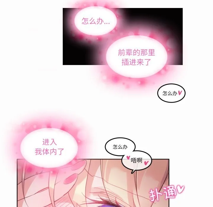 无与伦比的日常 第21話 第76页