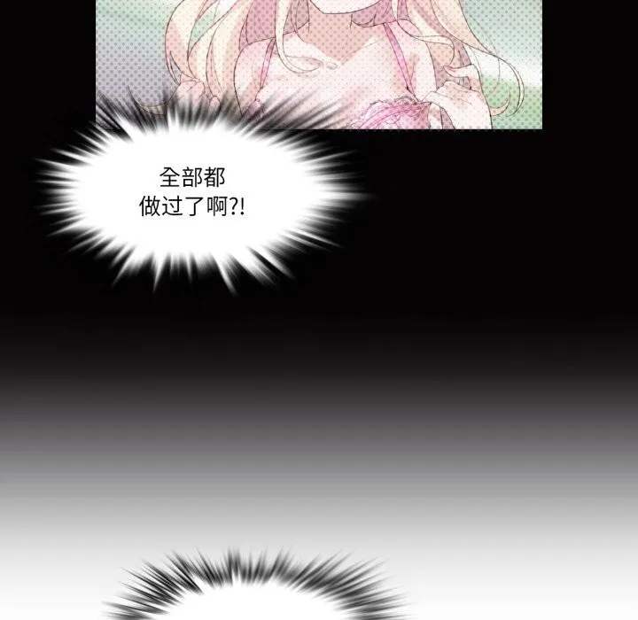 无与伦比的日常 第21話 第19页