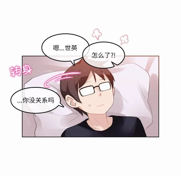 无与伦比的日常 第21話 第7页