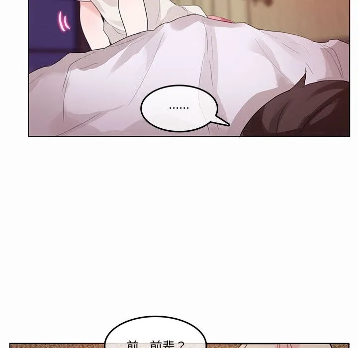 无与伦比的日常 第21話 第29页