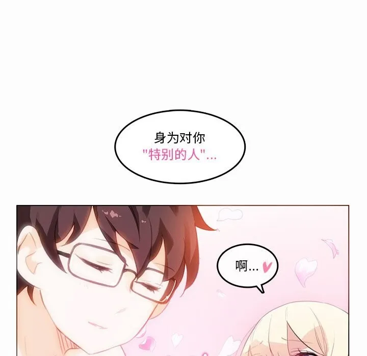 无与伦比的日常 第21話 第26页