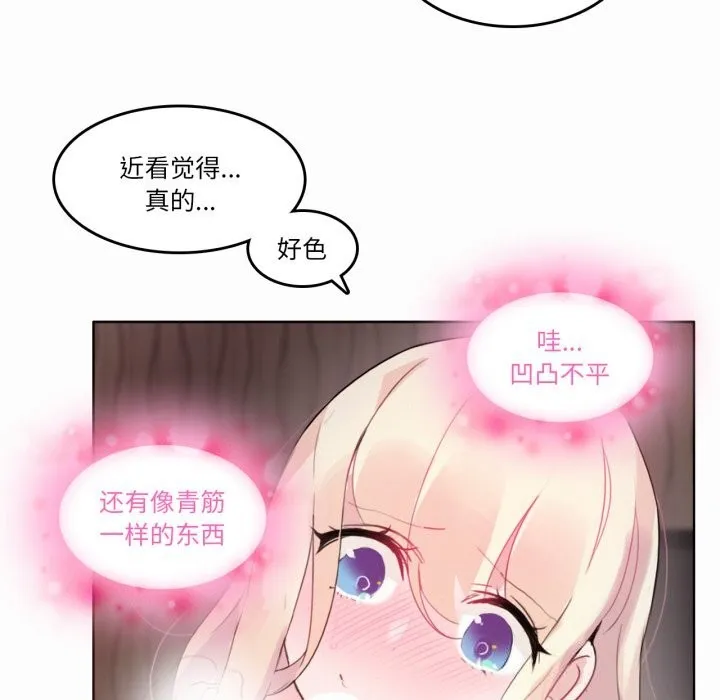 无与伦比的日常 第21話 第51页
