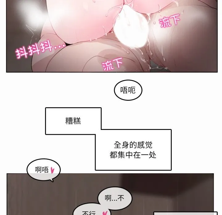 无与伦比的日常 第21話 第78页