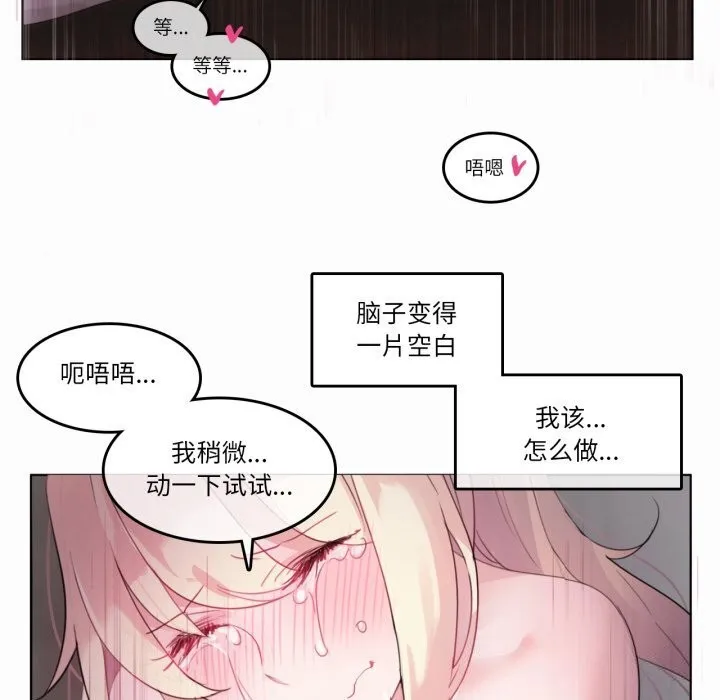 无与伦比的日常 第21話 第80页