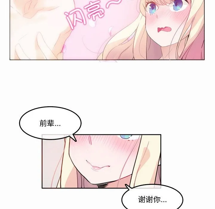 无与伦比的日常 第21話 第27页
