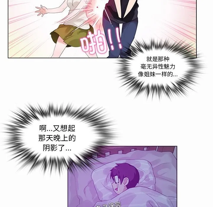 无与伦比的日常 第21話 第23页
