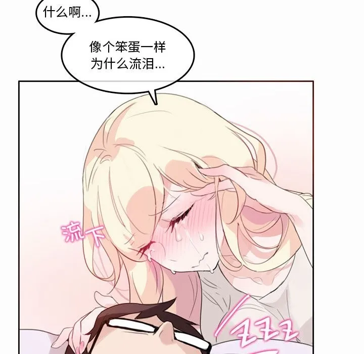 无与伦比的日常 第21話 第40页