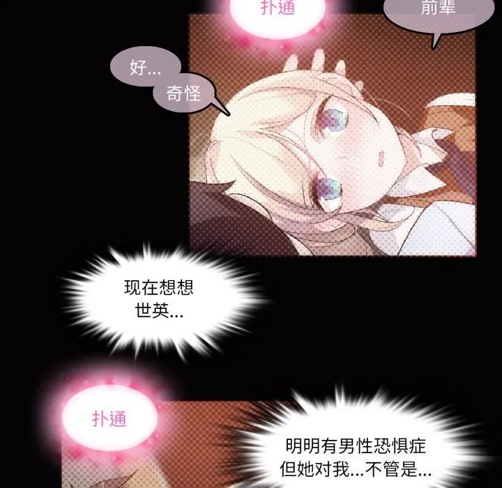 无与伦比的日常 第21話 第14页
