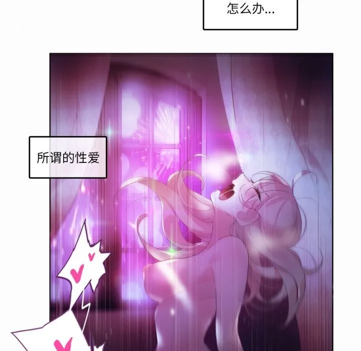 无与伦比的日常 第21話 第83页