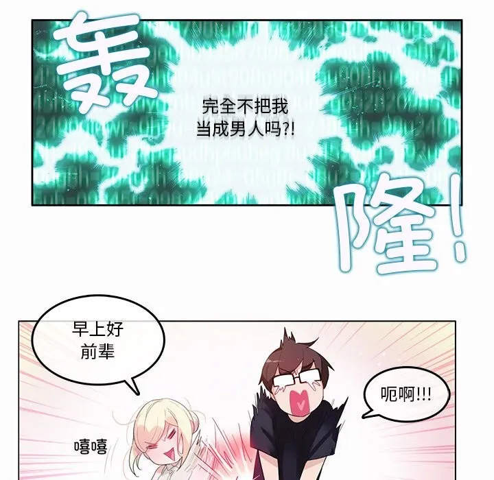 无与伦比的日常 第21話 第22页