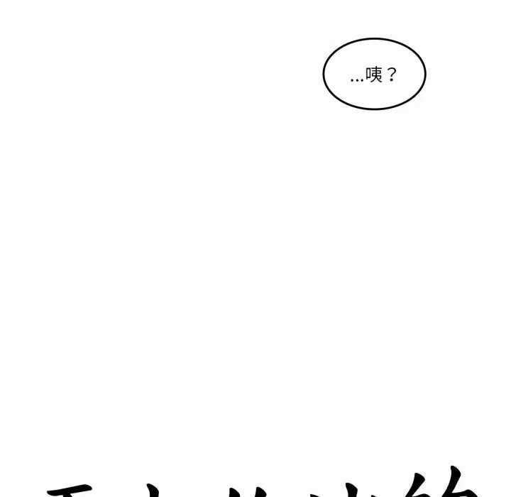 无与伦比的日常 第21話 第11页