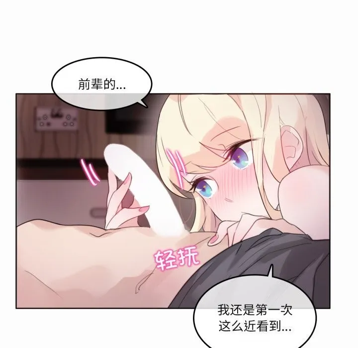 无与伦比的日常 第21話 第50页