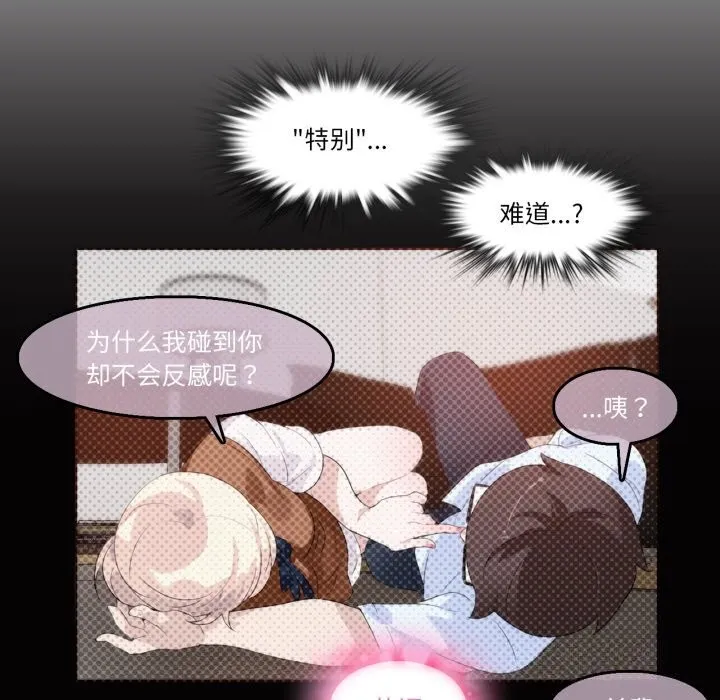 无与伦比的日常 第21話 第13页