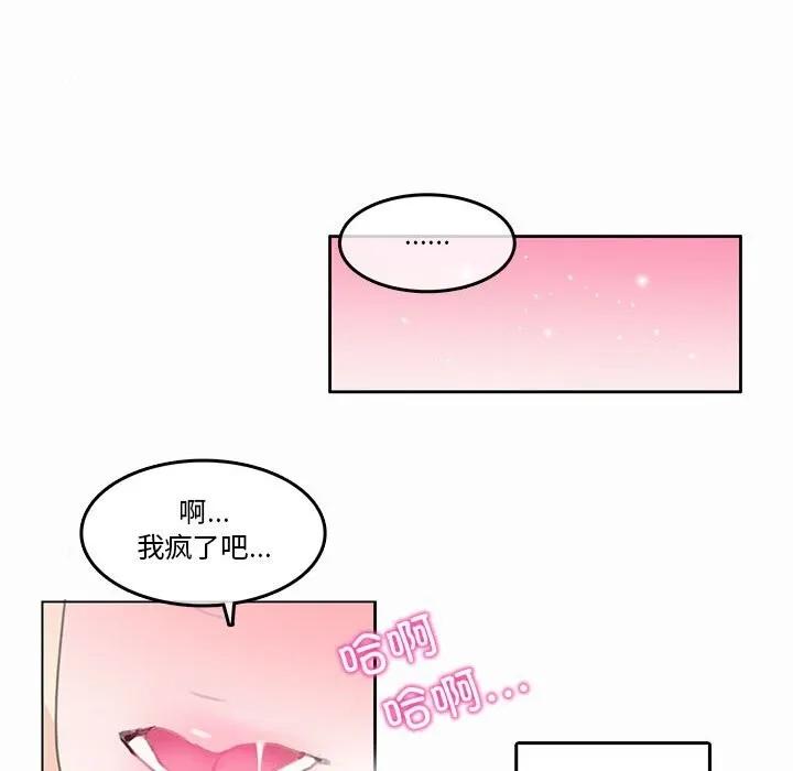 无与伦比的日常 第21話 第38页