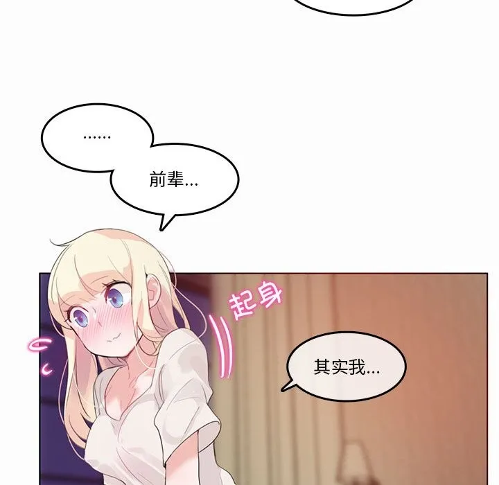 无与伦比的日常 第21話 第28页