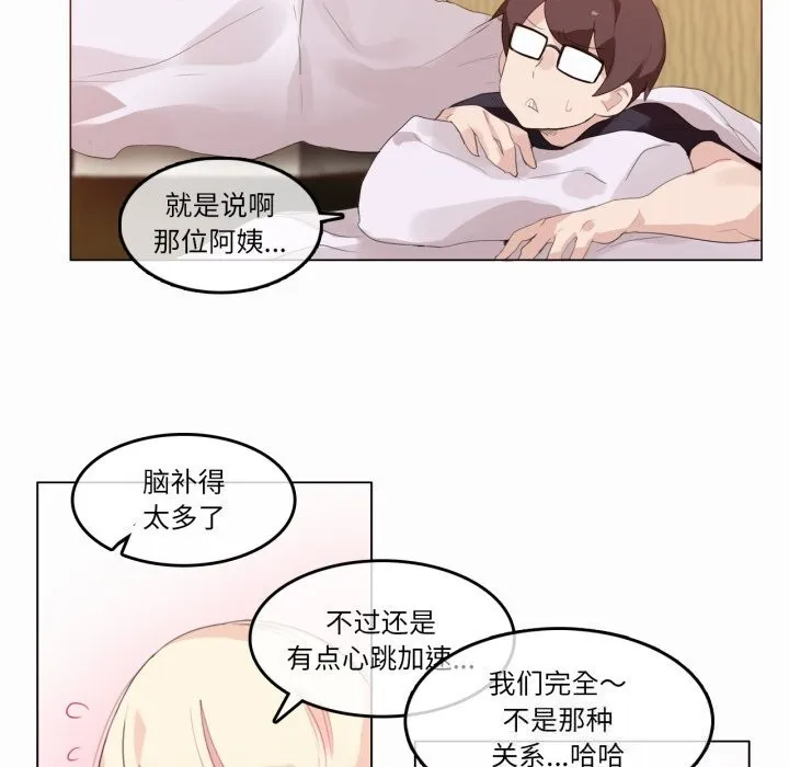 无与伦比的日常 第21話 第5页