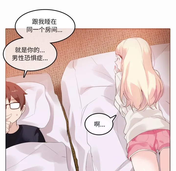 无与伦比的日常 第21話 第8页