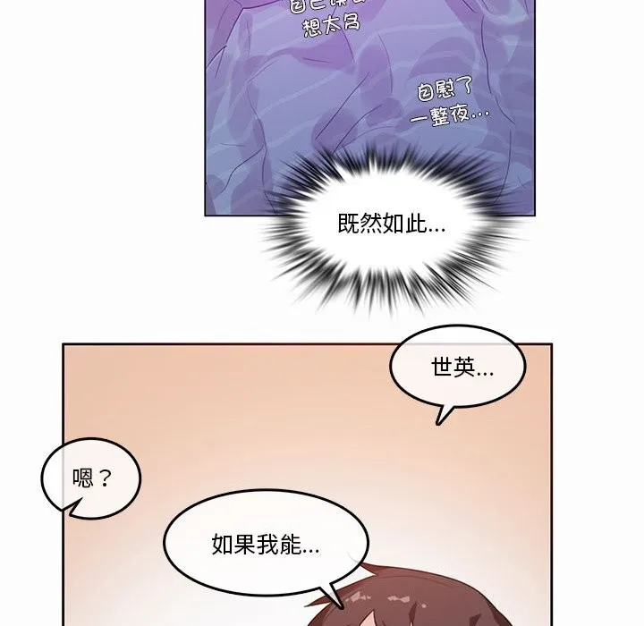 无与伦比的日常 第21話 第24页