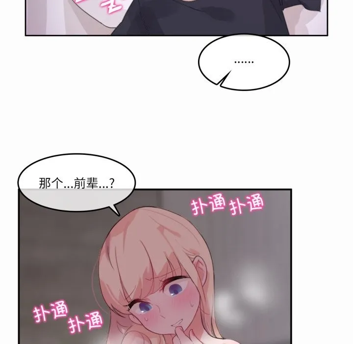无与伦比的日常 第21話 第69页