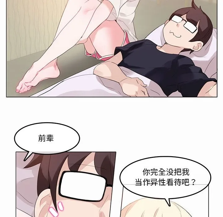 无与伦比的日常 第21話 第33页