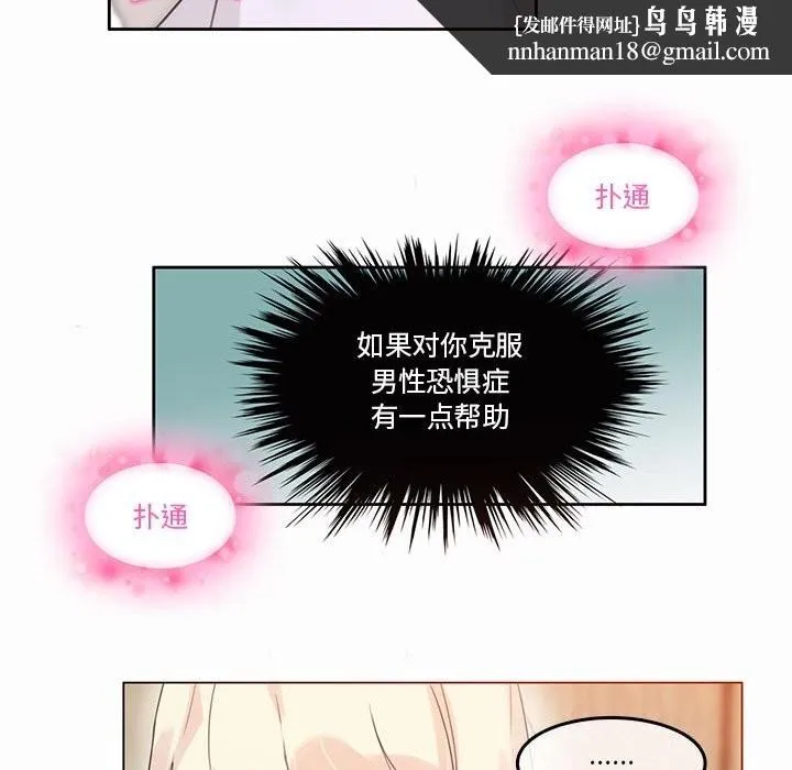 无与伦比的日常 第21話 第43页