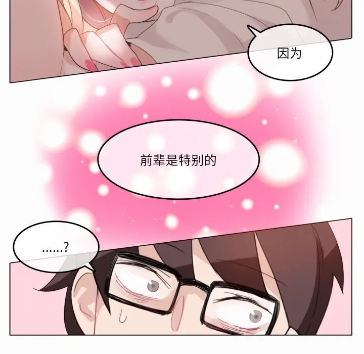无与伦比的日常 第21話 第10页