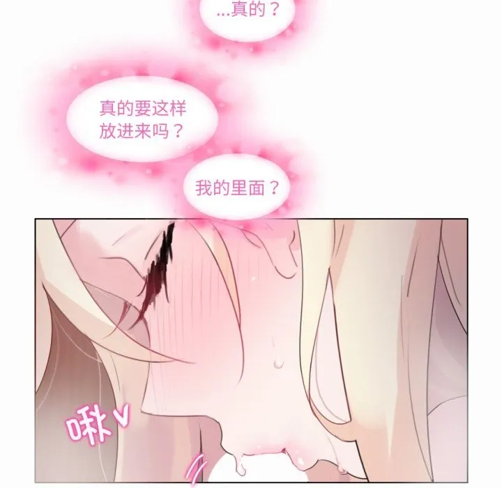 无与伦比的日常 第21話 第54页