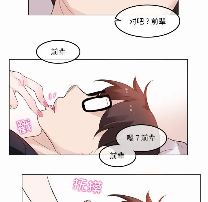 无与伦比的日常 第21話 第35页