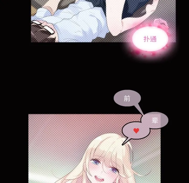 无与伦比的日常 第21話 第18页