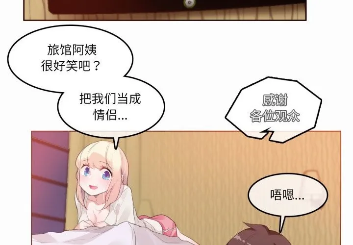 无与伦比的日常 第21話 第4页