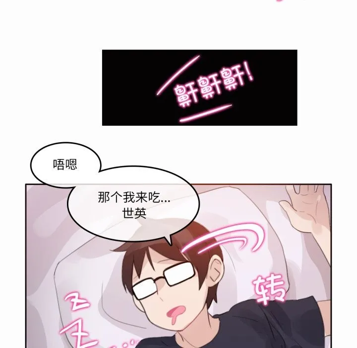 无与伦比的日常 第21話 第68页