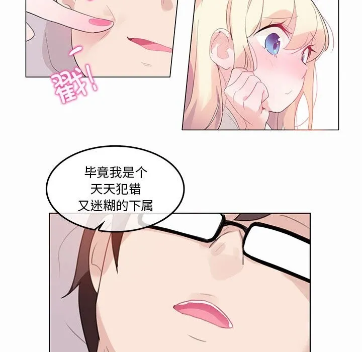 无与伦比的日常 第21話 第34页