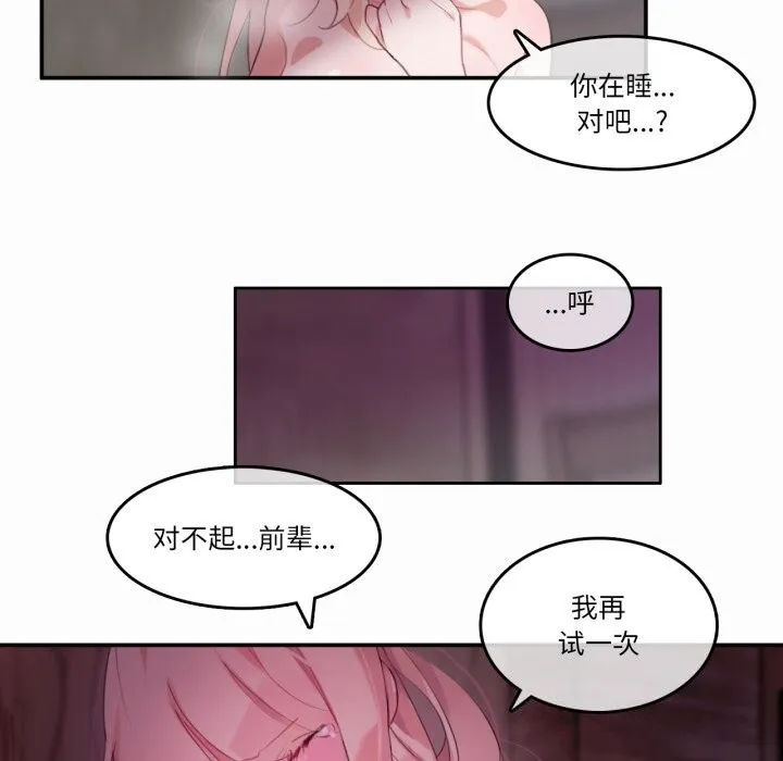 无与伦比的日常 第21話 第70页