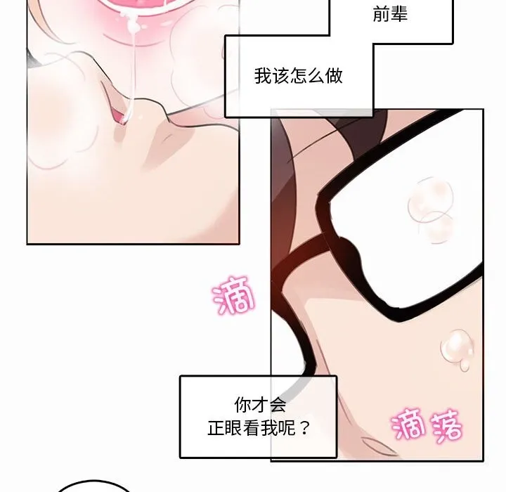 无与伦比的日常 第21話 第39页