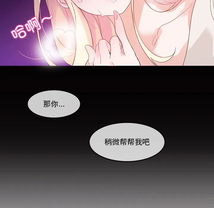 无与伦比的日常 第21話 第46页