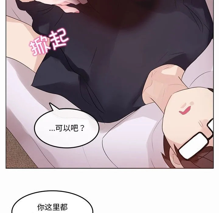 无与伦比的日常 第21話 第48页