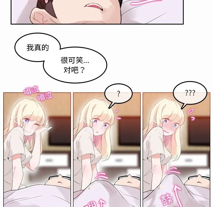 无与伦比的日常 第21話 第41页