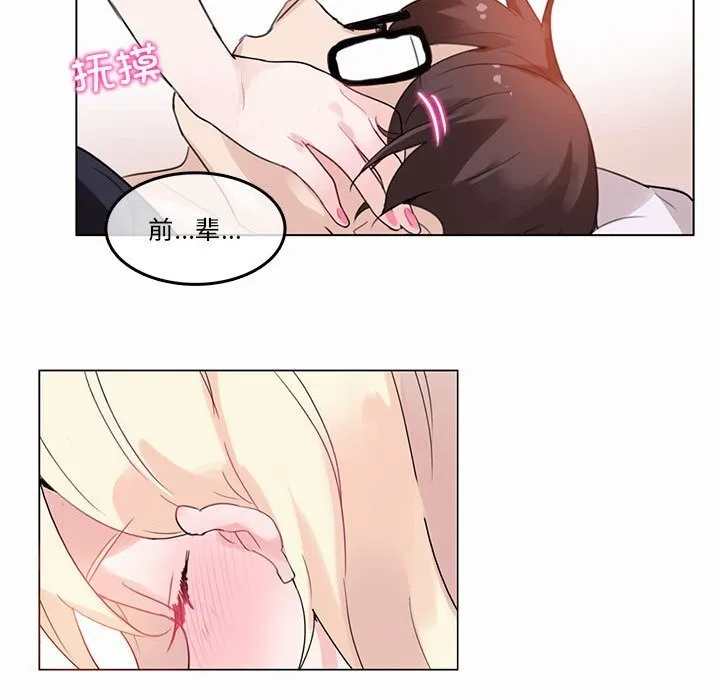 无与伦比的日常 第21話 第36页