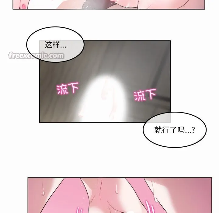 无与伦比的日常 第21話 第60页