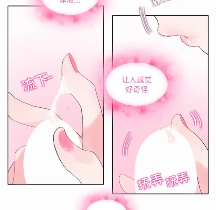 无与伦比的日常 第21話 第53页