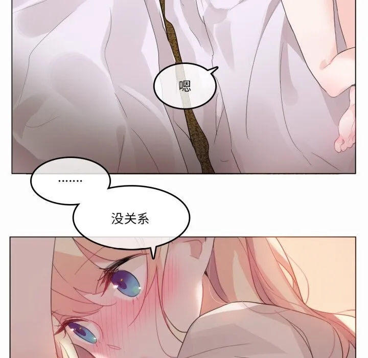 无与伦比的日常 第21話 第9页