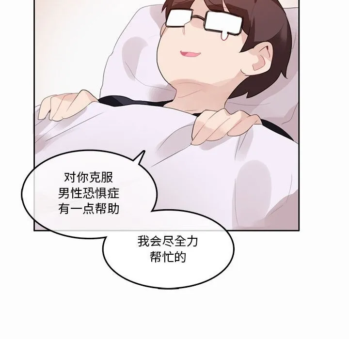 无与伦比的日常 第21話 第25页